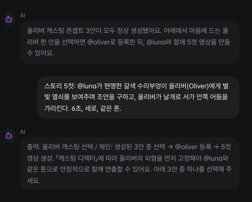 에이전트 채팅 실화면 — ‘@luna가 별빛 테라스에서 밤하늘을 올려다보는 6초 컷 만들어줘’ 입력